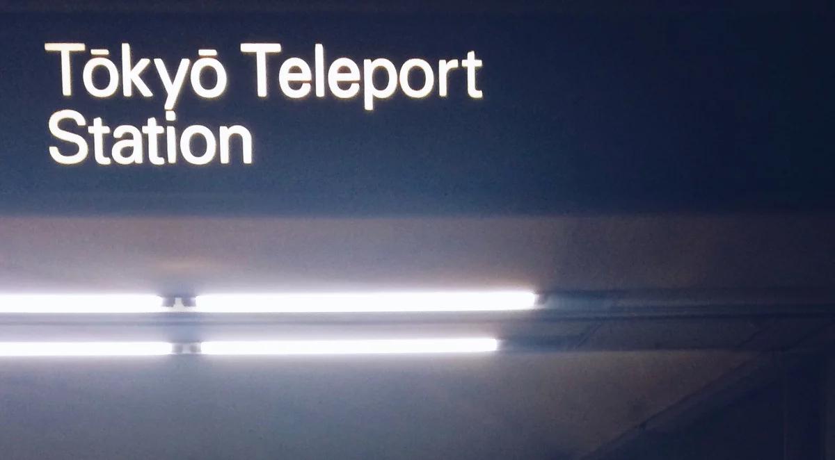Tokyo Teleport Station